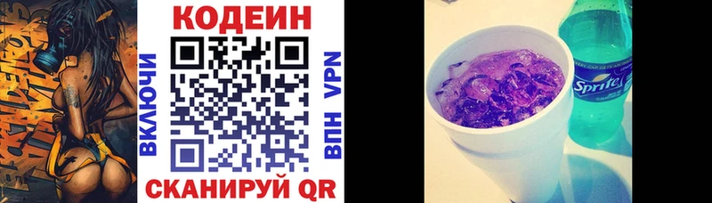 Кодеиновый сироп Lean напиток Lean (лин)  цены наркотик  Никольское 